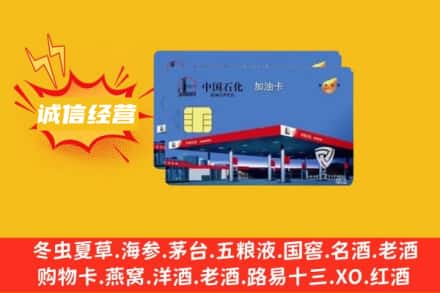 桂林七星区回收加油卡
