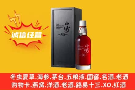 桂林七星区求购回收山崎洋酒