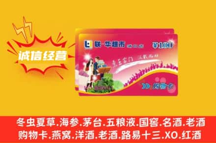 桂林七星区回收商超卡